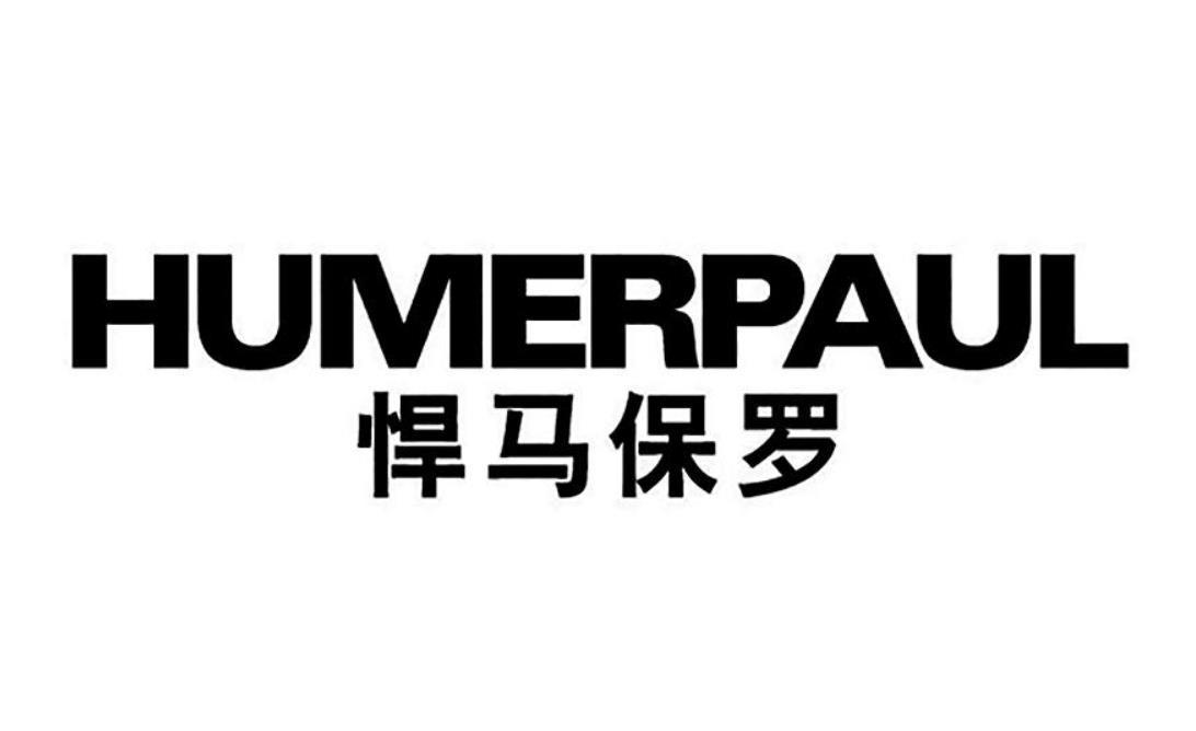 HUMERPAUL 悍马保罗