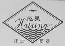 海星