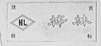 桦林