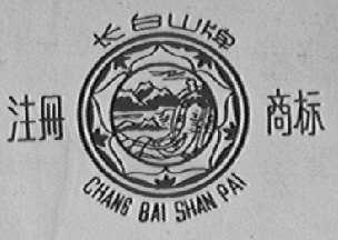 长白山