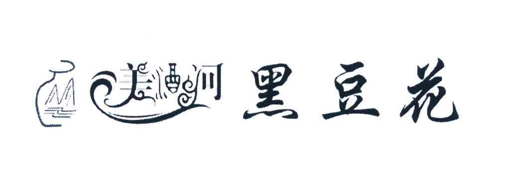 美酒河黑豆花 M