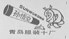 孙悟空