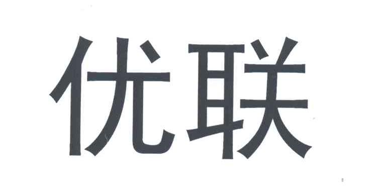 优联