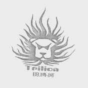 图腾狮   TPILION