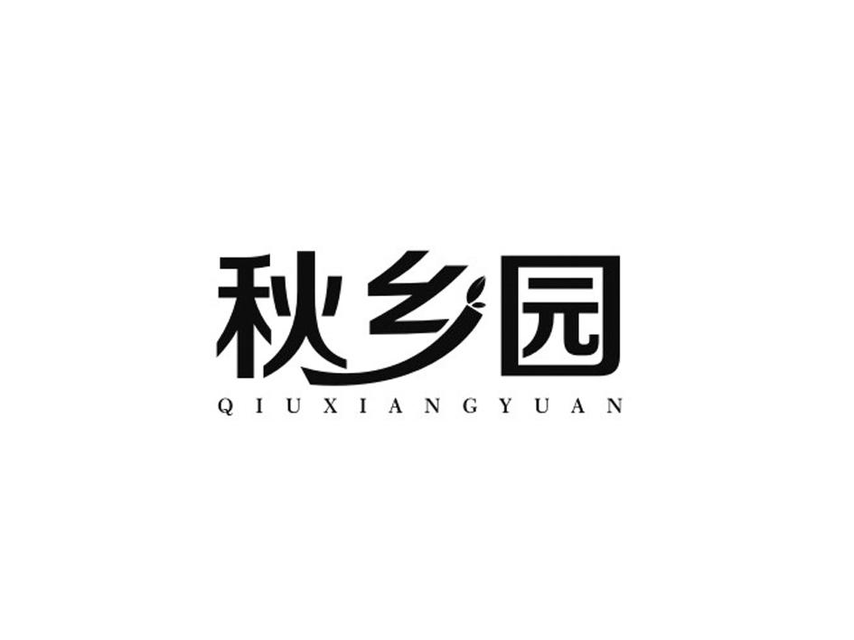 秋乡园