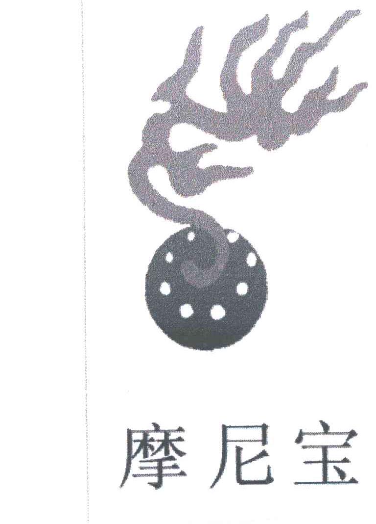 摩尼宝