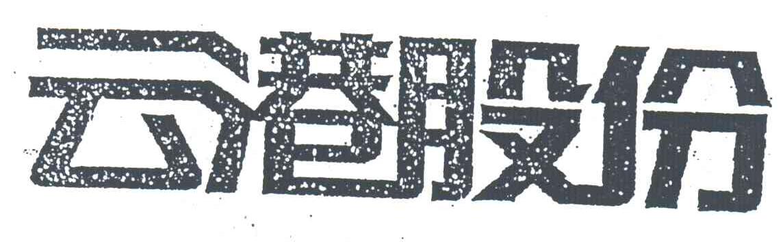 云港