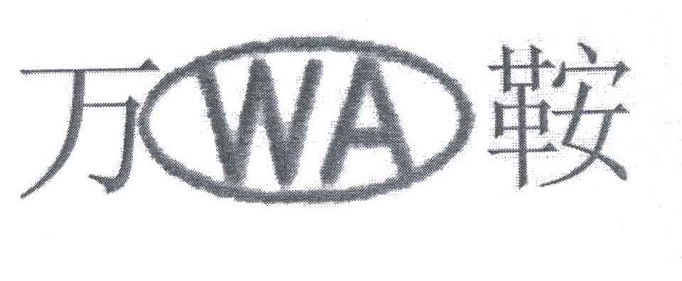 万鞍;WA