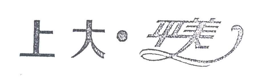 上大平美