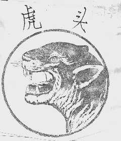 虎头