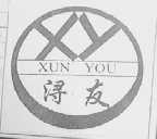 浔友