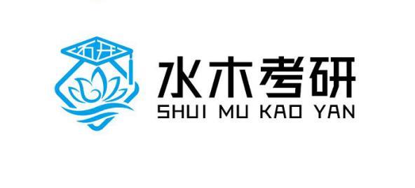 水木考研
