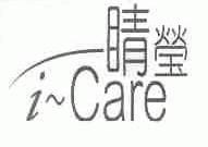 睛？;I-CARE