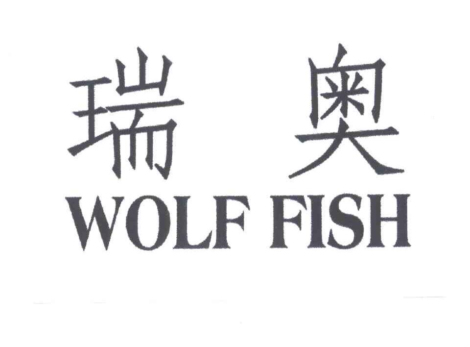 瑞奥