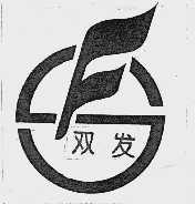 双发