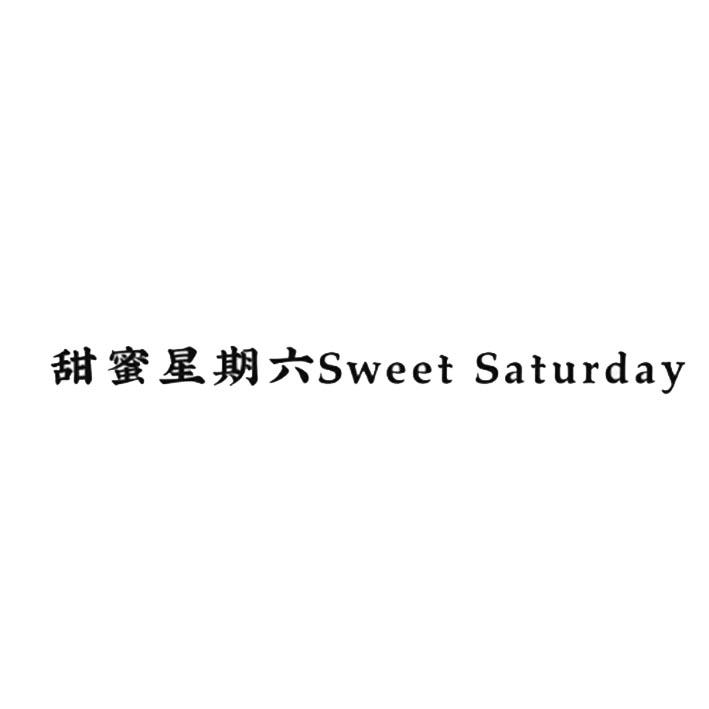 甜蜜星期六 SWEET SATURDAY