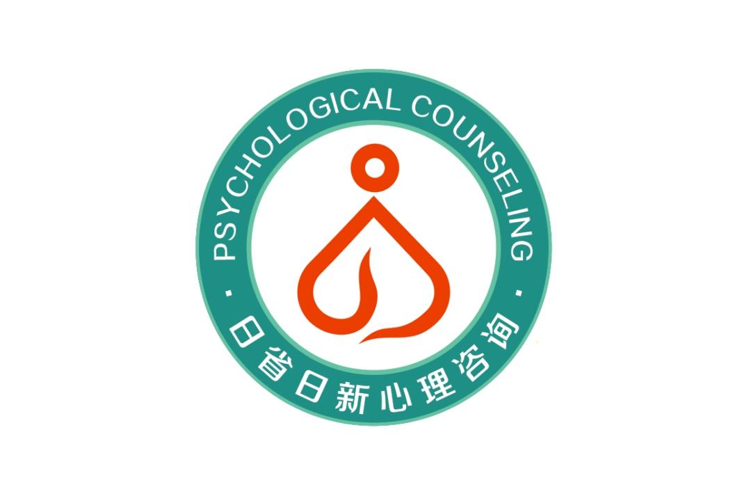 日省日新心理咨询 PSYCHOLOGICAL COUNSELING