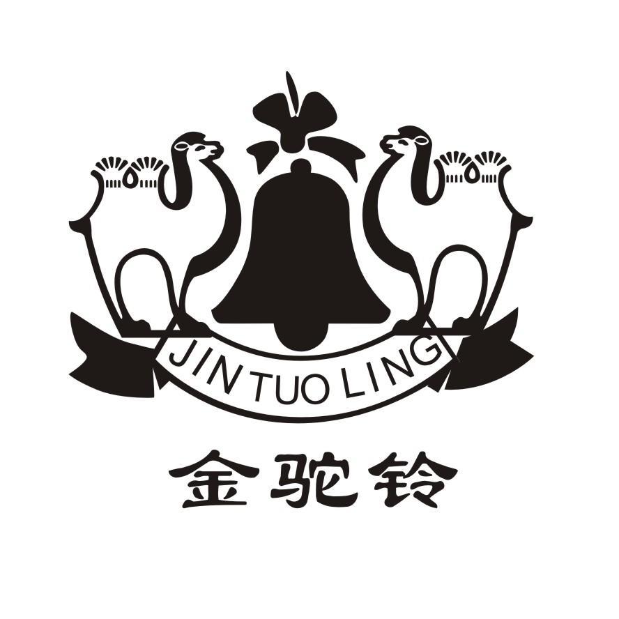 金驼铃