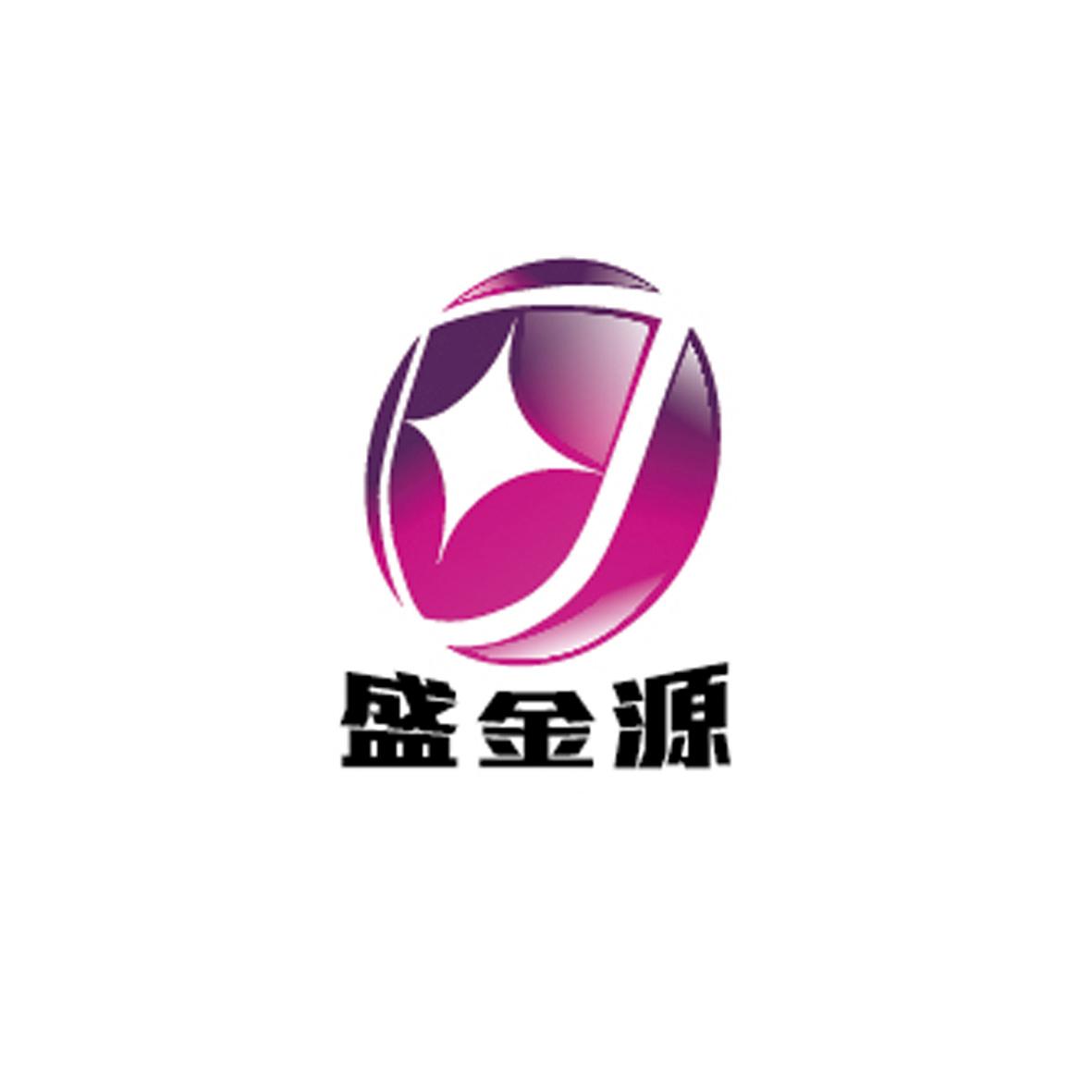 盛金源
