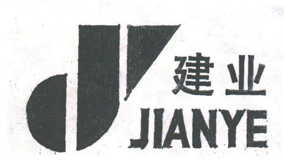 建业