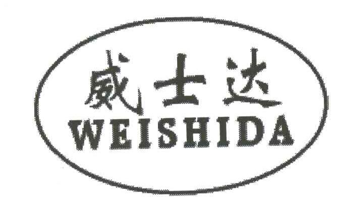 威士达