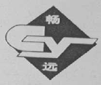 畅远