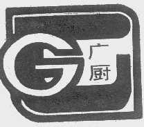 广厨
