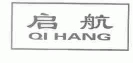 启航