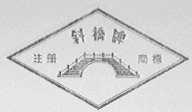 斜桥