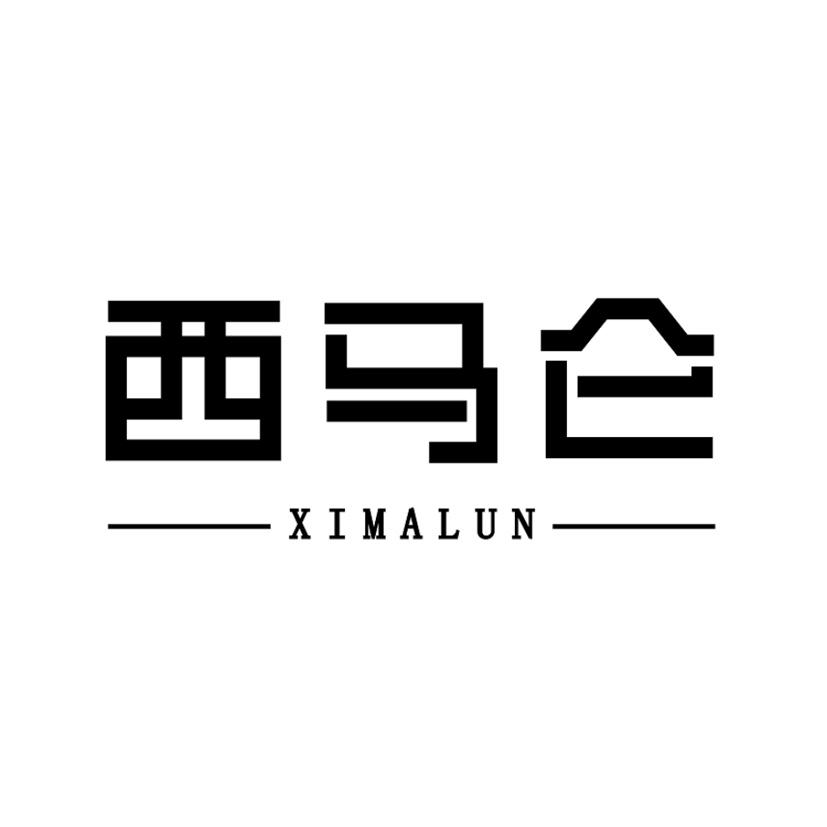 西马伦
