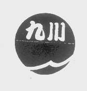 九川