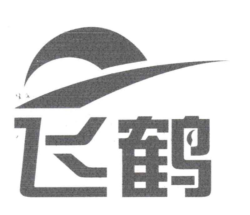 飞鹤