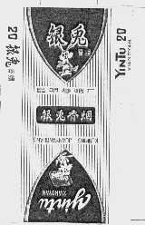 银兔