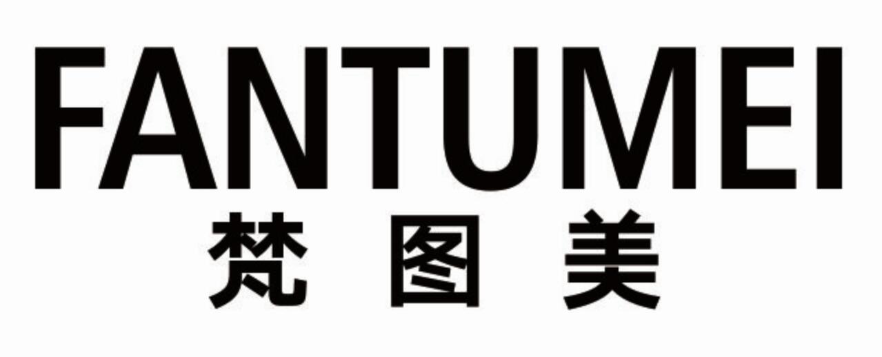 梵图美