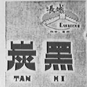 长城