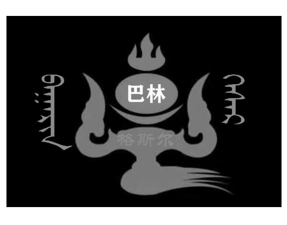 巴林 格斯尔