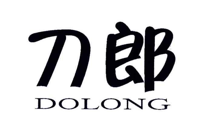 刀郎;DOLONG