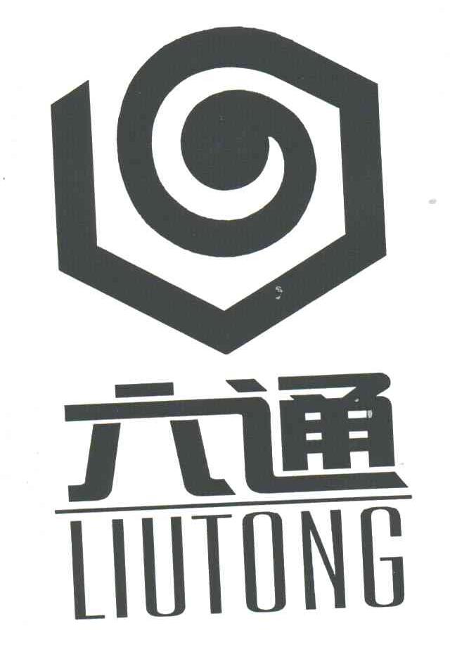 六通