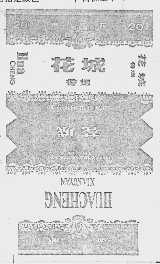 花城