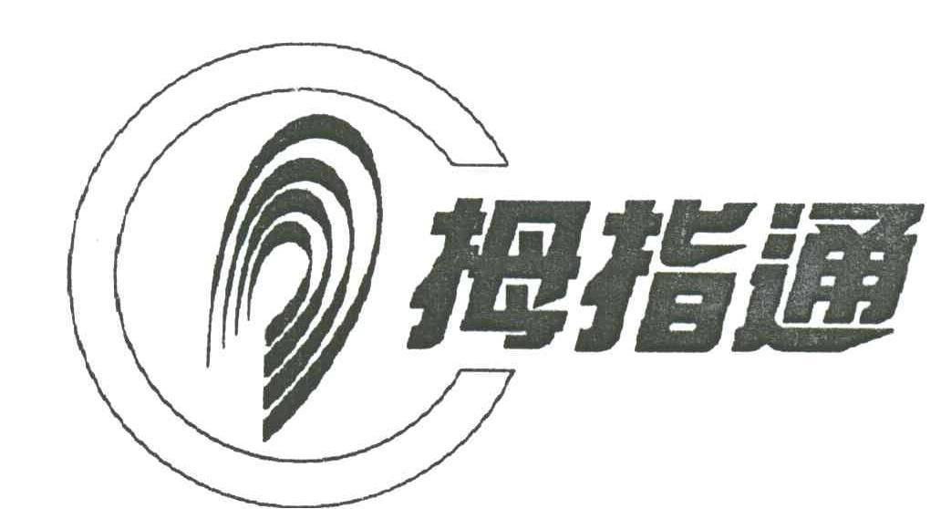拇指通
