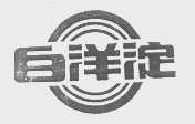 白洋淀