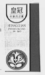 皇冠