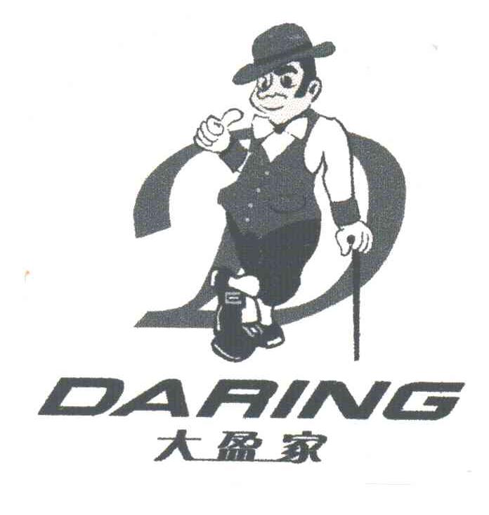 大盈家;DARING;D