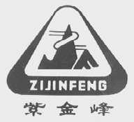 紫金峰