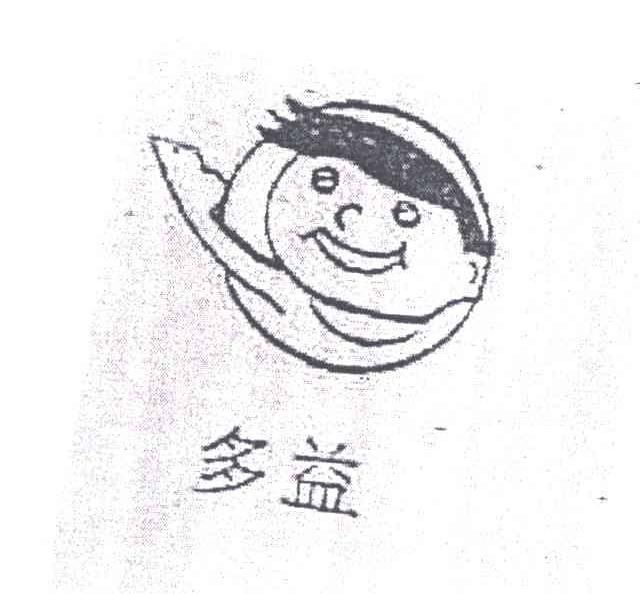 多益