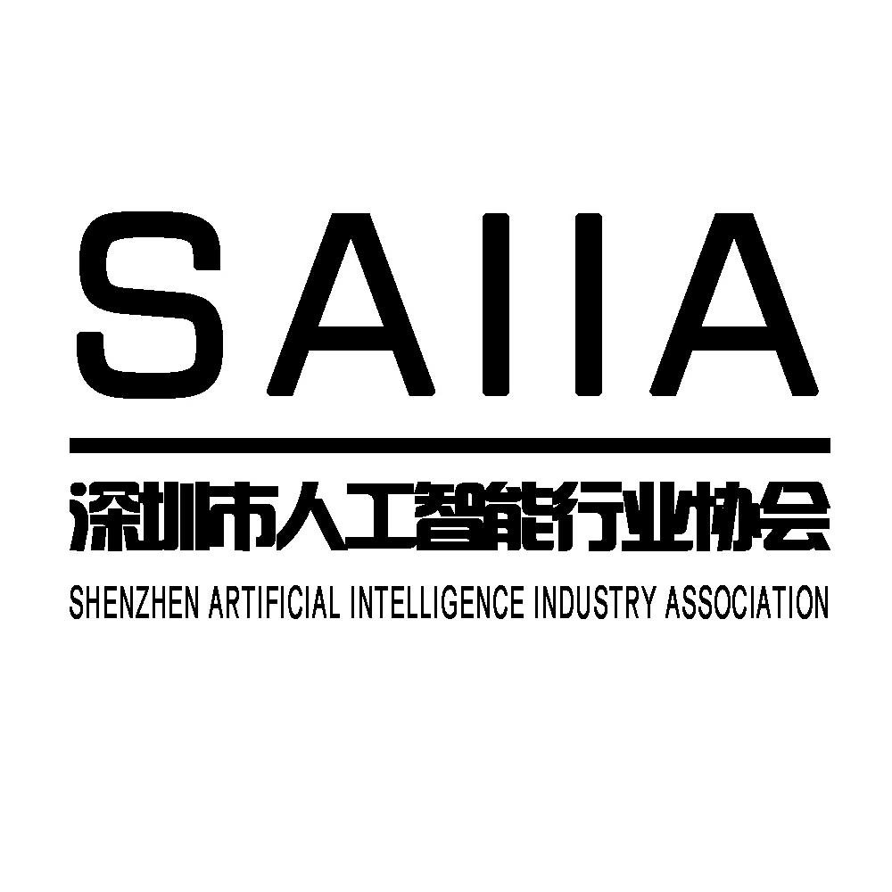深圳市人工智能行业协会 SHIIA SHENZHEN ARTIFICAL INTELLGENCE INDUSTRY ASSOCIATION