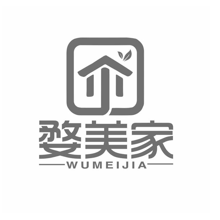 婺美家