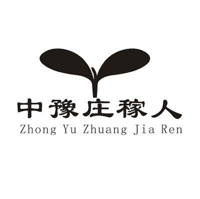 中豫庄稼人