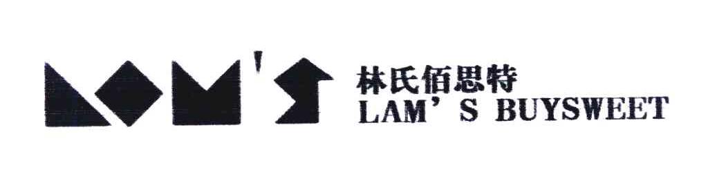林氏佰思特 LAM＇S BUYSWEET