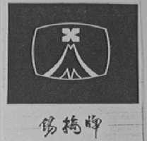 锡梅
